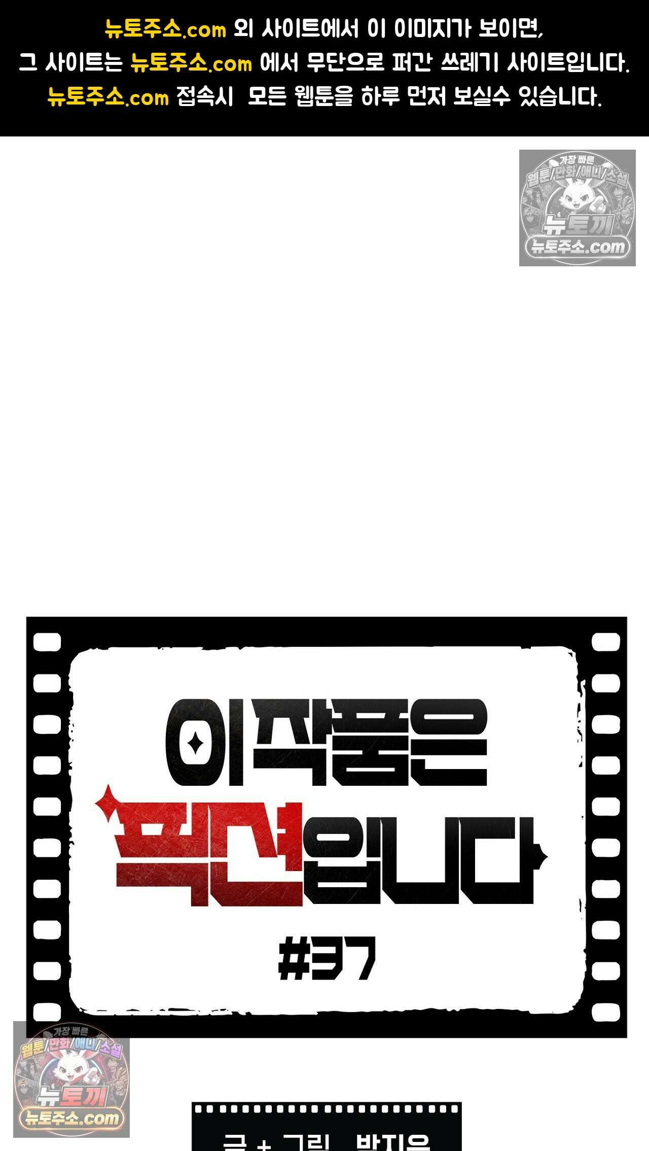 이 작품은 픽션입니다 37화 1