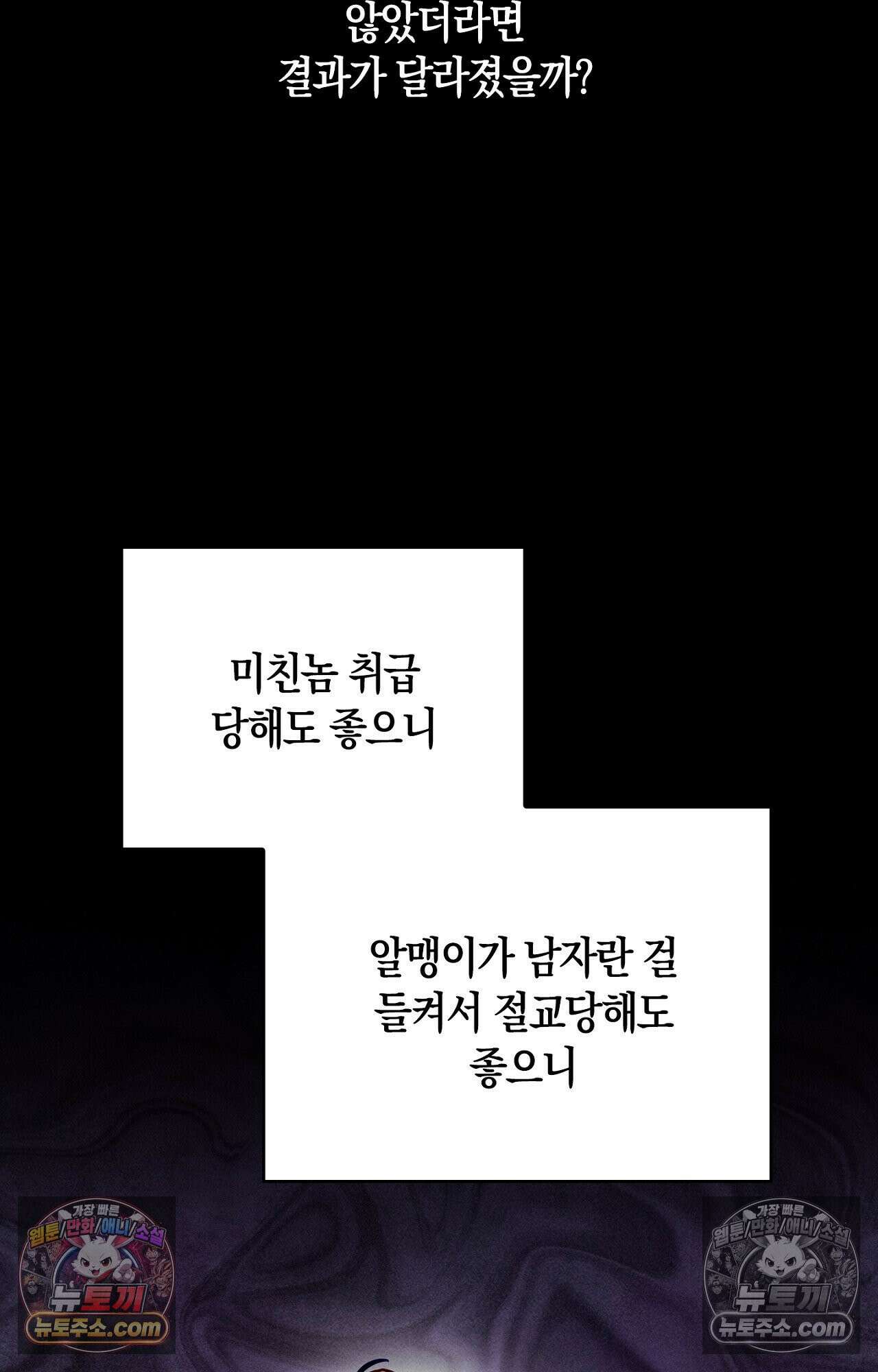이 작품은 픽션입니다 37화 10