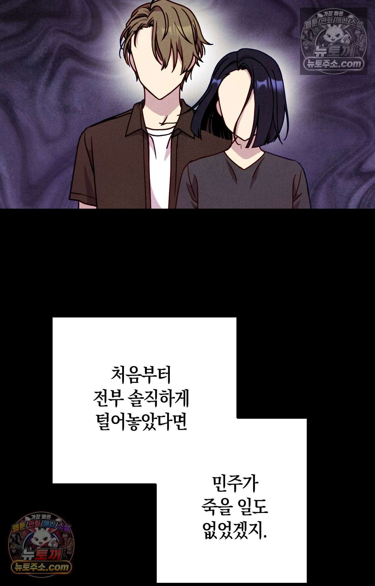 이 작품은 픽션입니다 37화 11