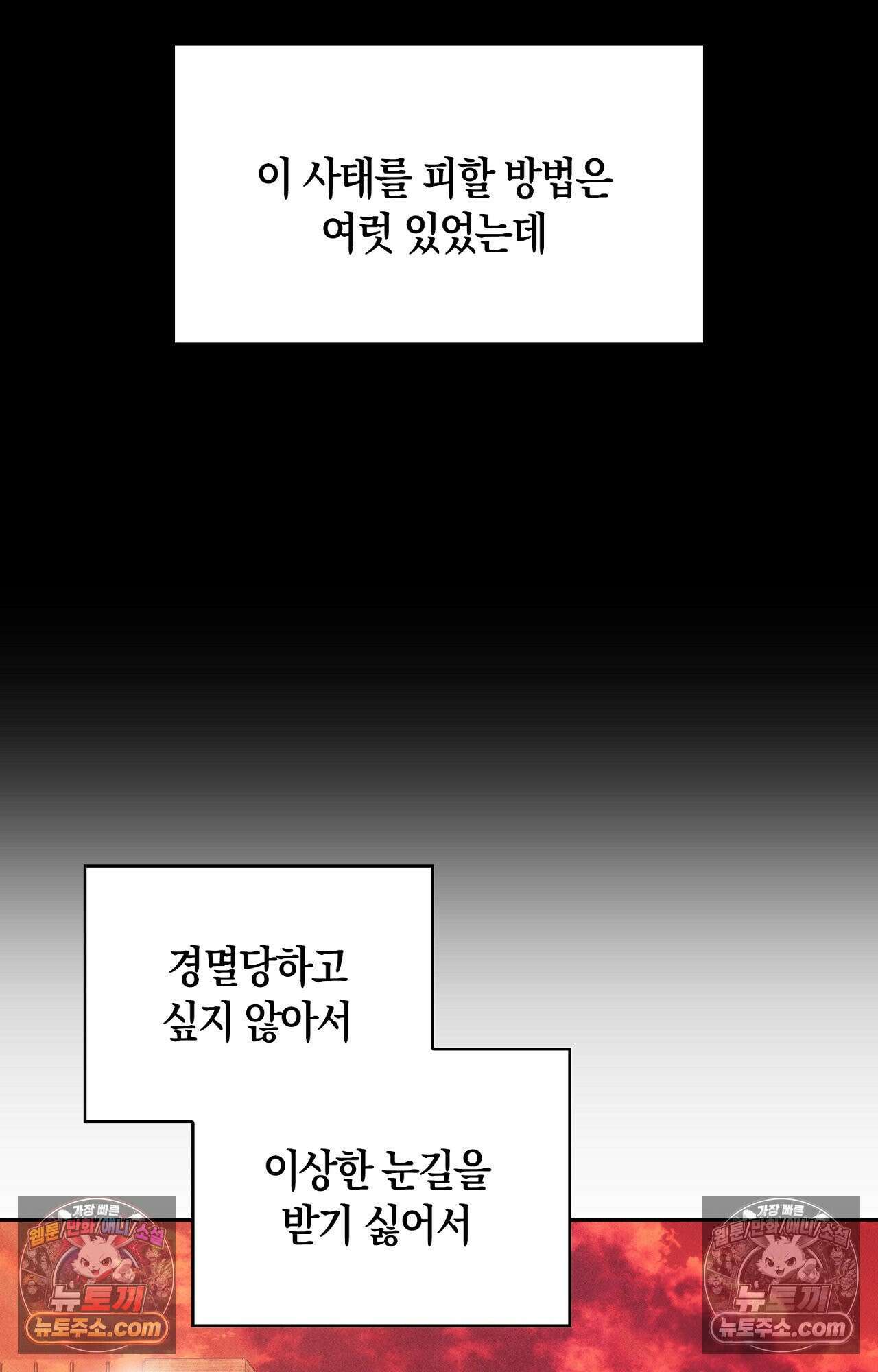 이 작품은 픽션입니다 37화 13