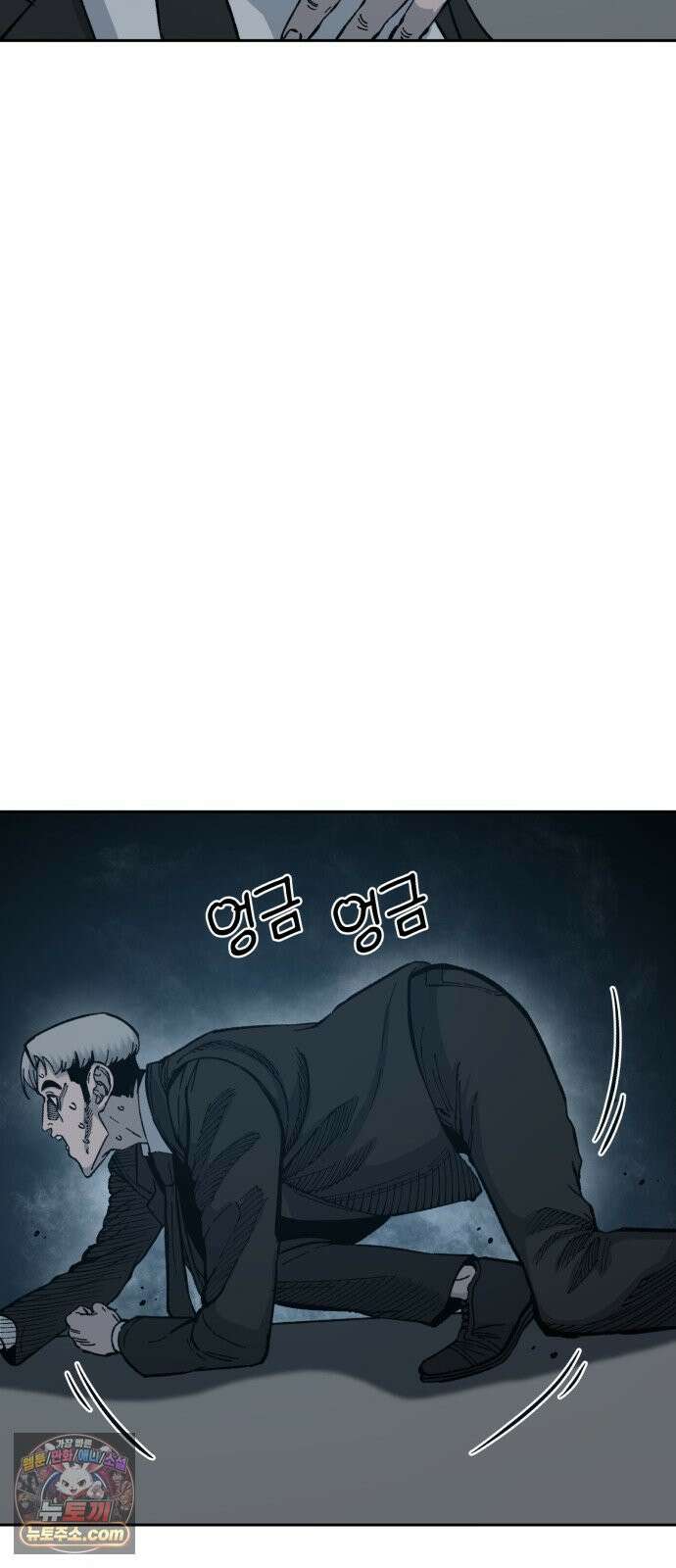 암살청과 84화 6