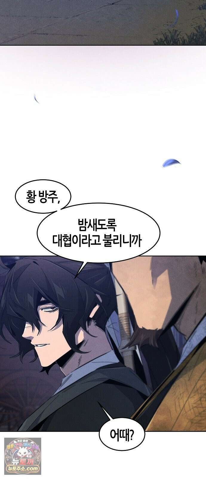 광마회귀 193화 3