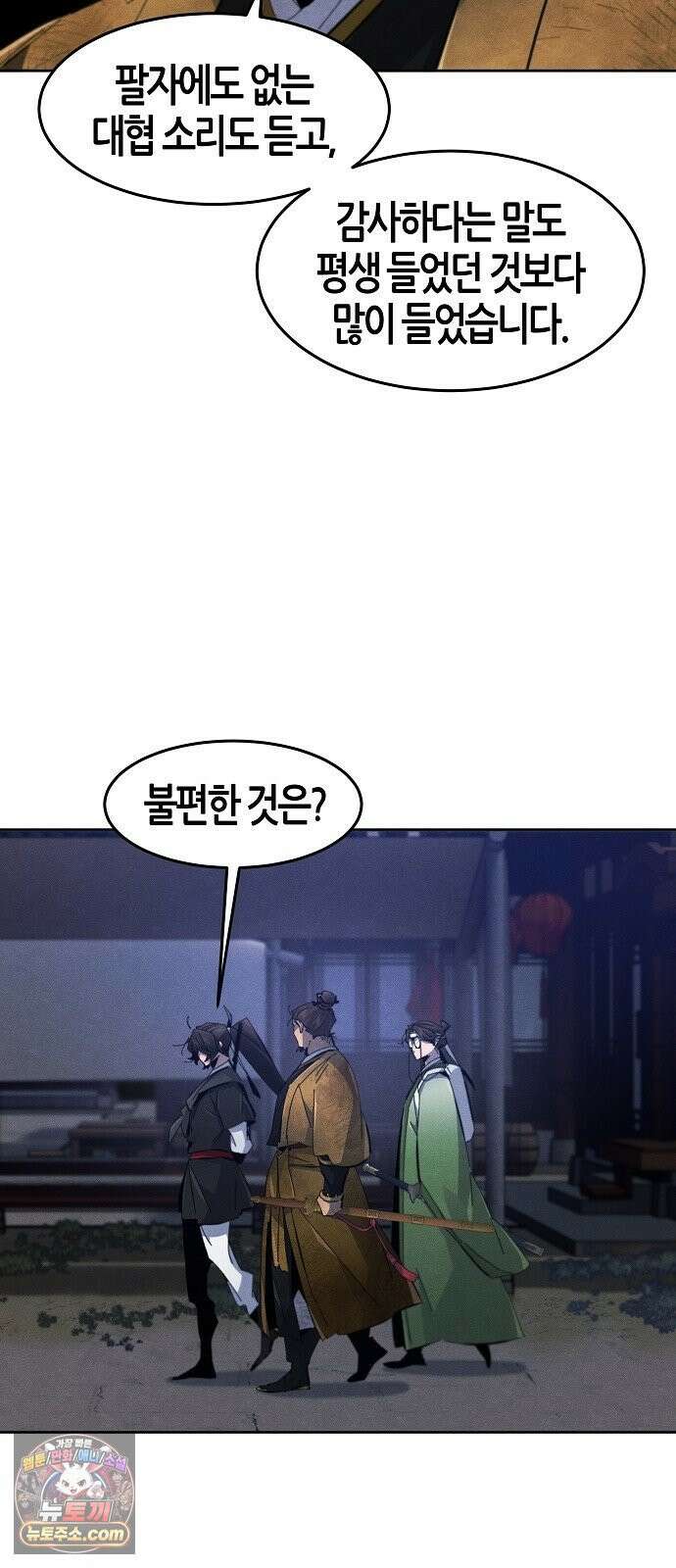광마회귀 193화 6