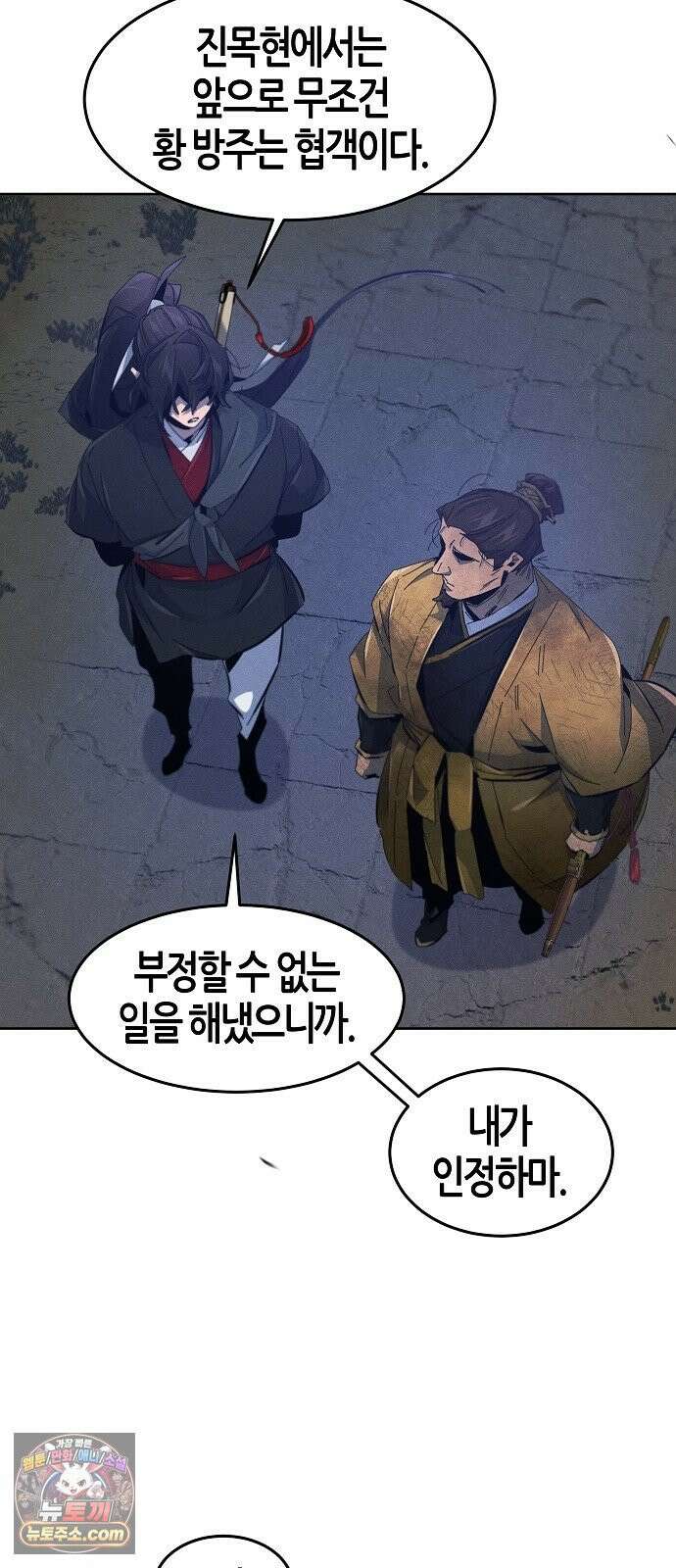 광마회귀 193화 9