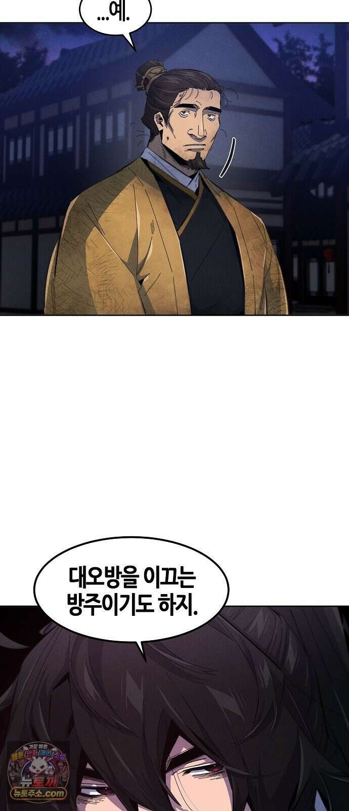 광마회귀 193화 10