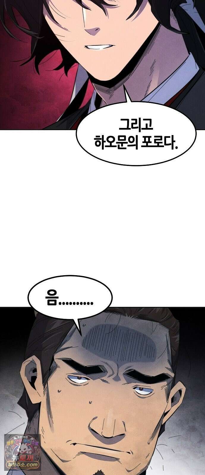 광마회귀 193화 11