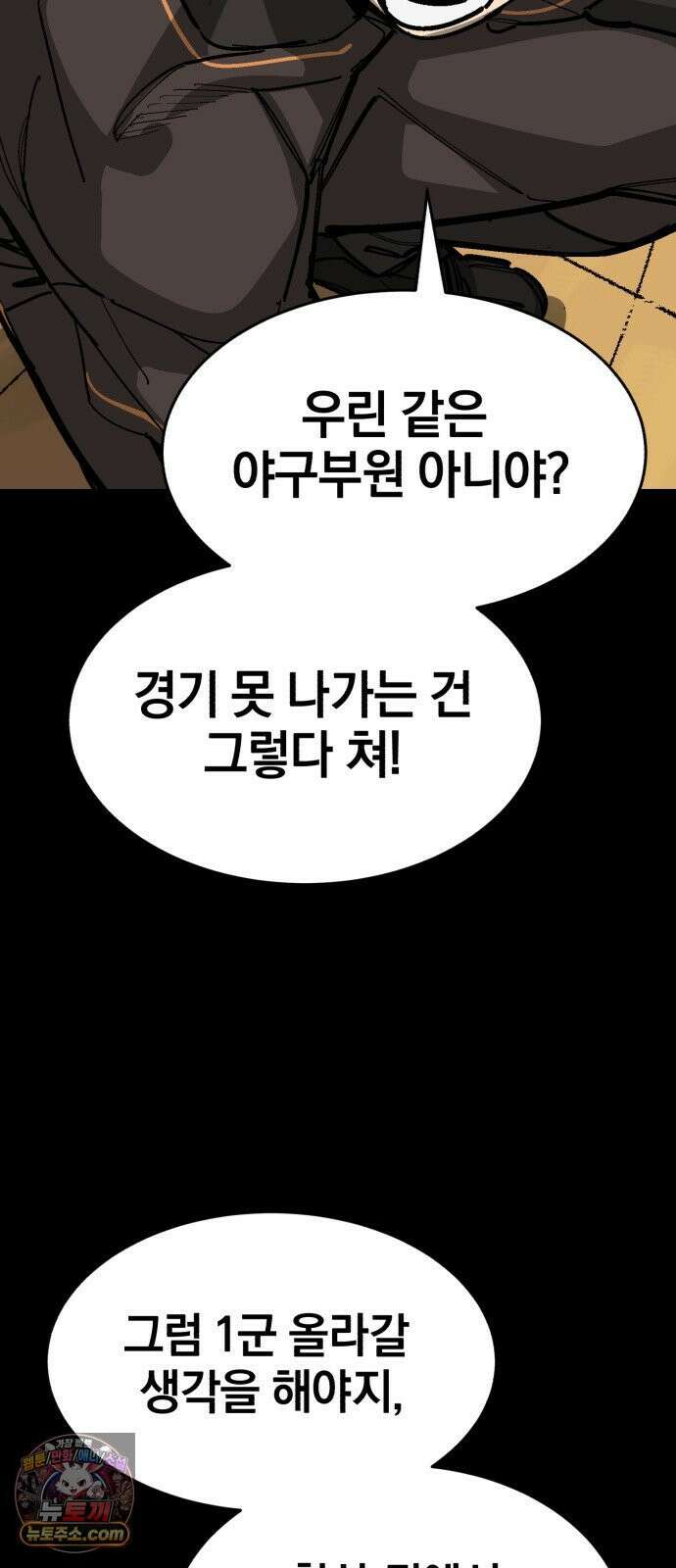 위닝샷! 시즌2 97화 2군의 벽 6