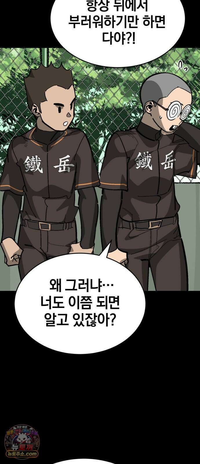 위닝샷! 시즌2 97화 2군의 벽 7
