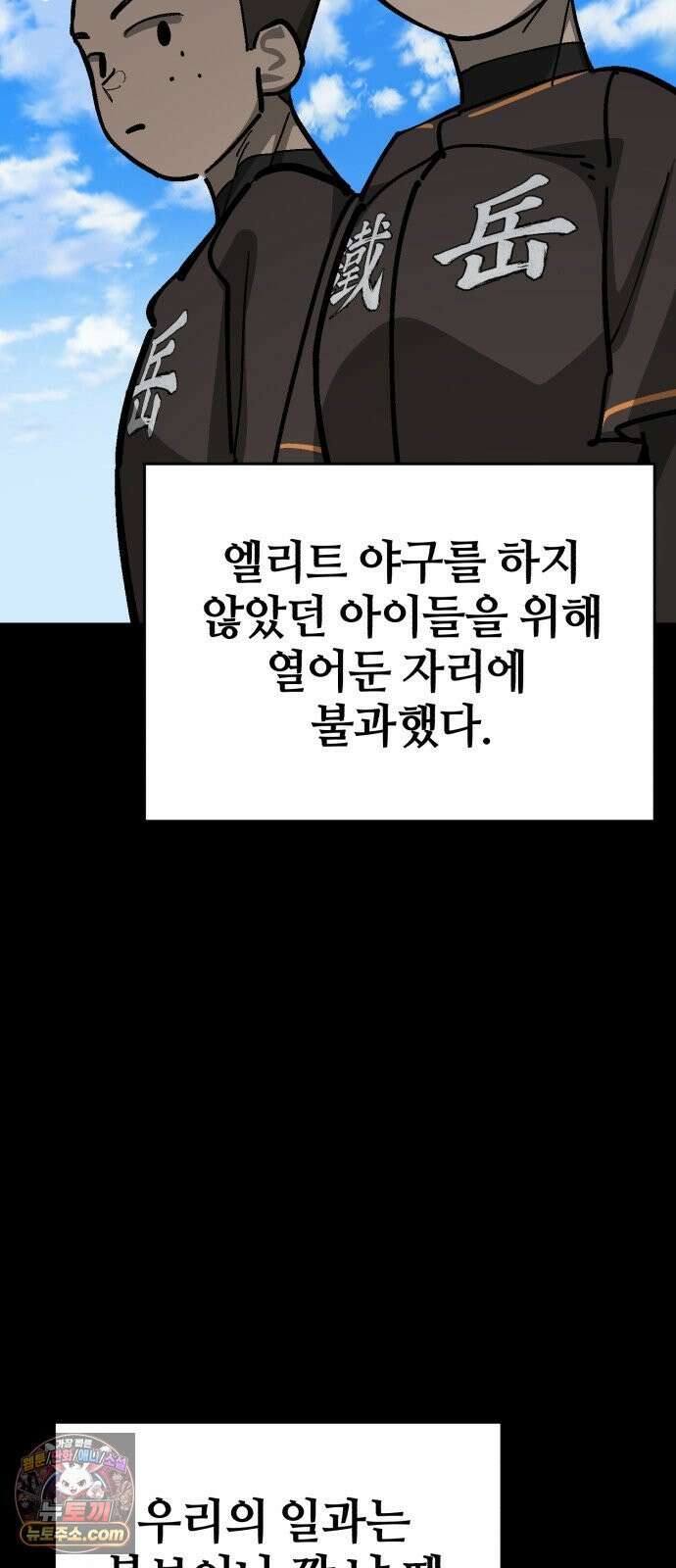 위닝샷! 시즌2 97화 2군의 벽 11