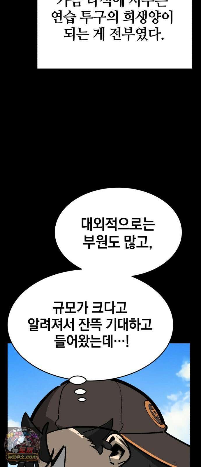 위닝샷! 시즌2 97화 2군의 벽 13