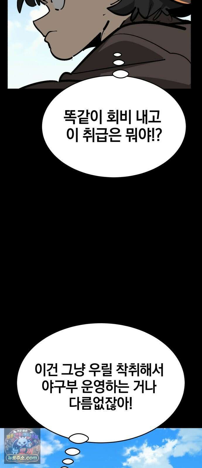 위닝샷! 시즌2 97화 2군의 벽 14