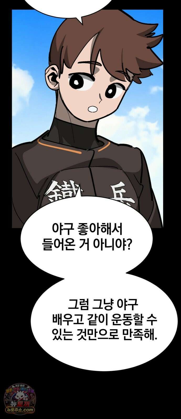 위닝샷! 시즌2 97화 2군의 벽 16