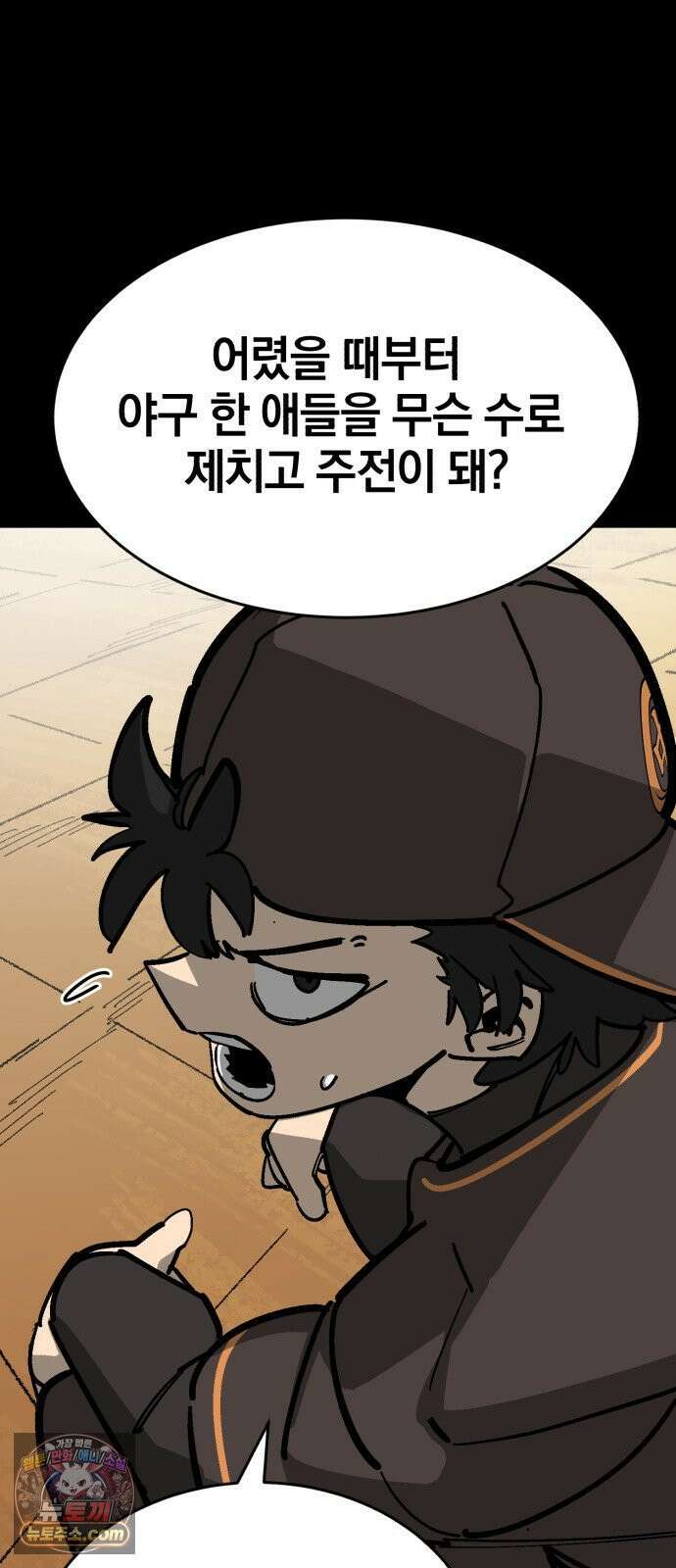 위닝샷! 시즌2 97화 2군의 벽 17