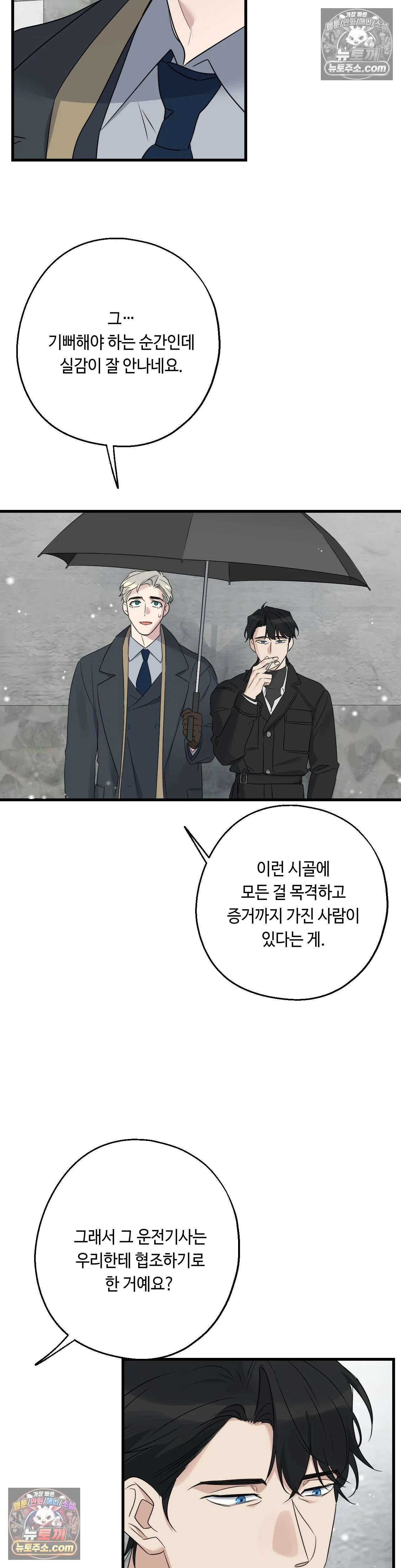 포인트 슈팅 46화 2