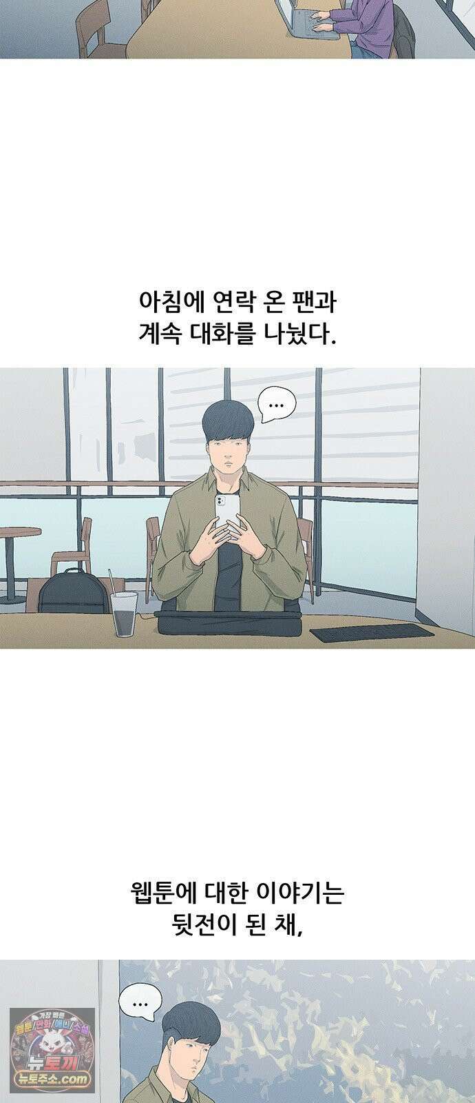 연애의 기록 149화 손이연 2