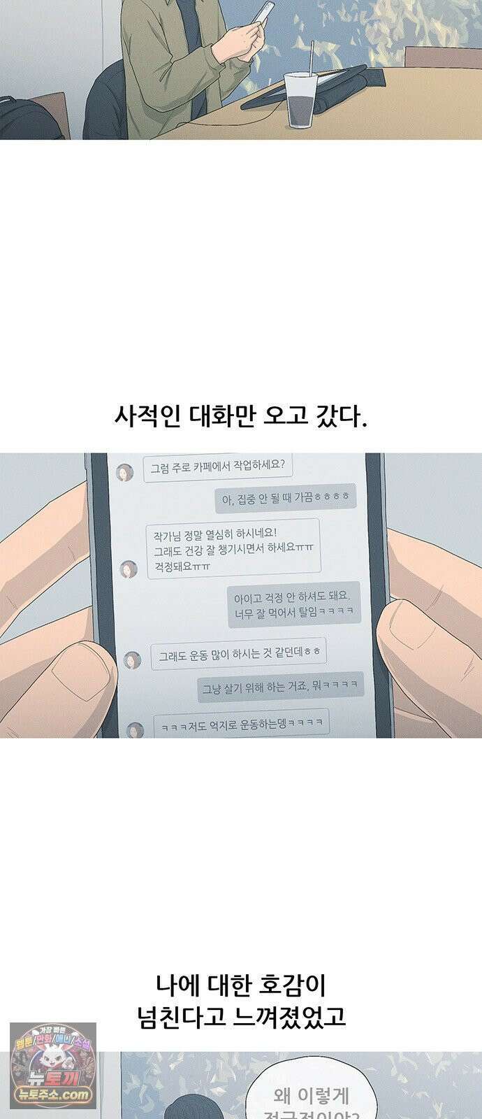 연애의 기록 149화 손이연 3
