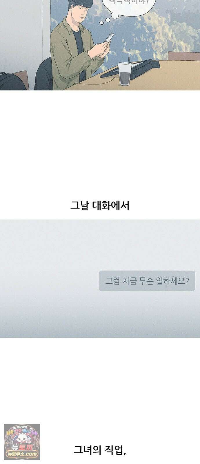 연애의 기록 149화 손이연 4