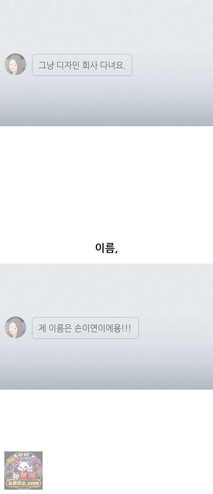 연애의 기록 149화 손이연 5