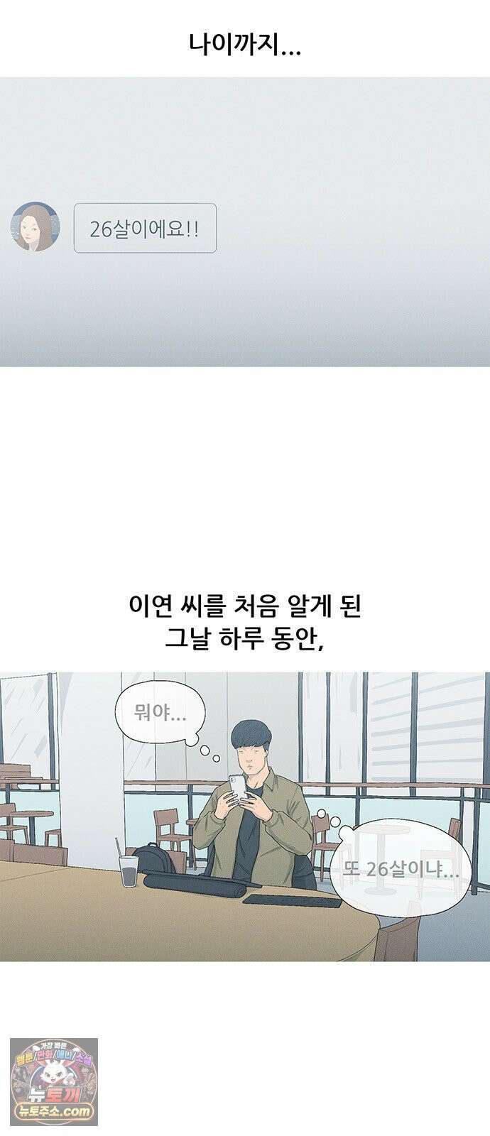 연애의 기록 149화 손이연 6