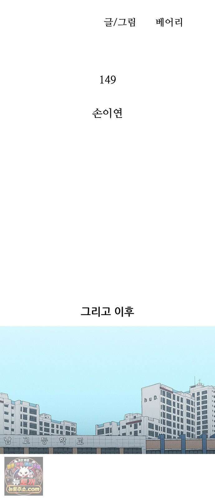 연애의 기록 149화 손이연 8