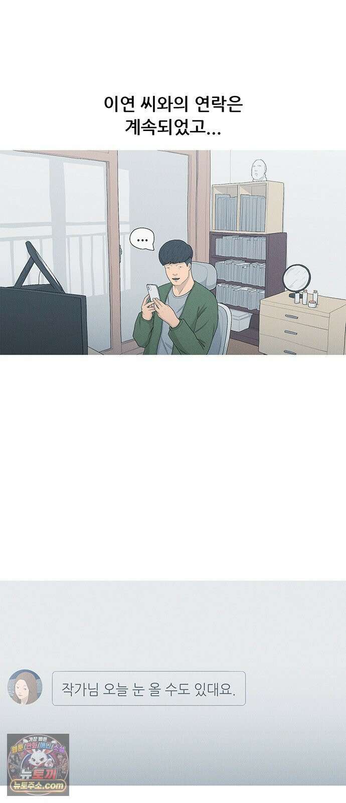 연애의 기록 149화 손이연 9
