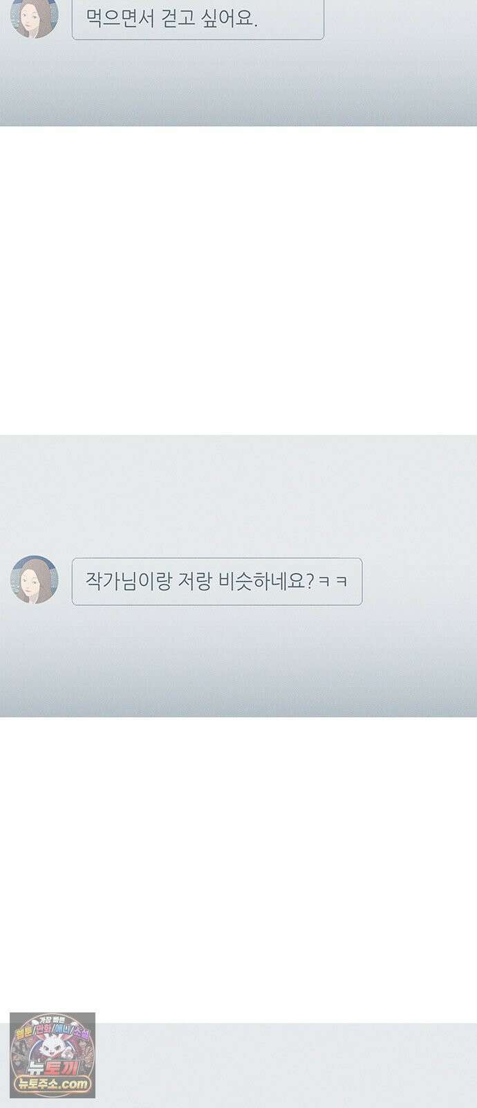 연애의 기록 149화 손이연 12