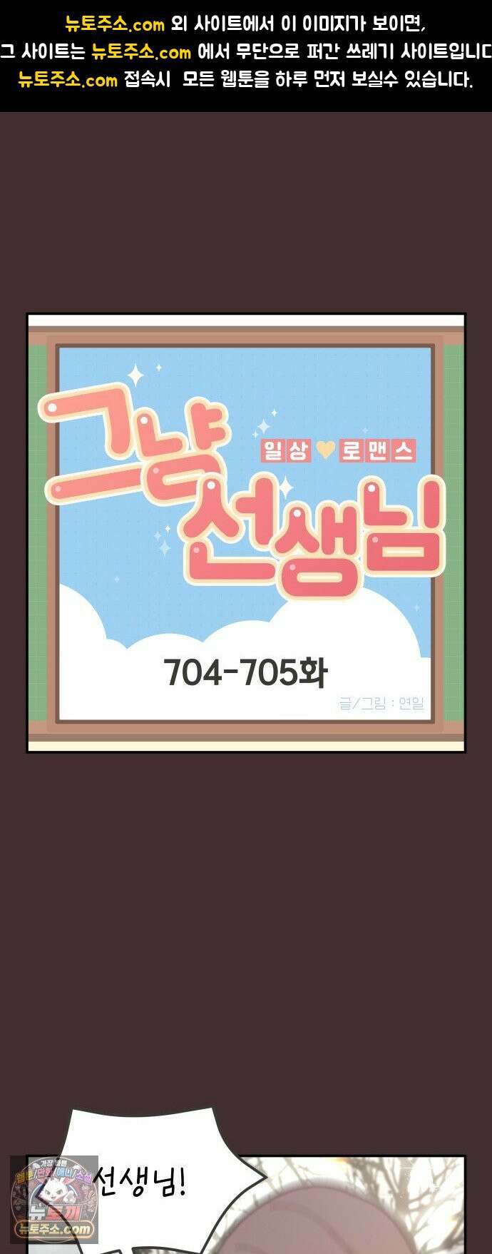 그냥 선생님 307화 1