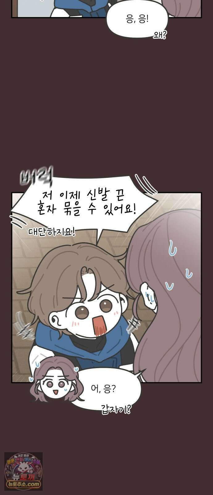 그냥 선생님 307화 3