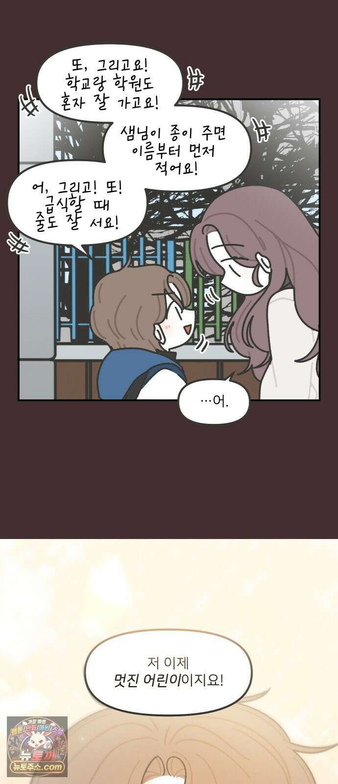 그냥 선생님 307화 4