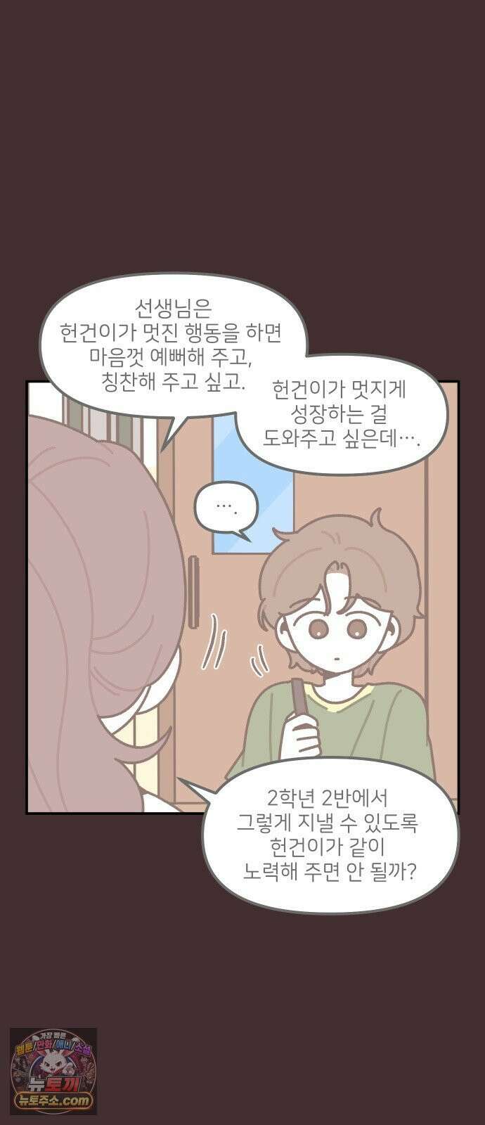 그냥 선생님 307화 6