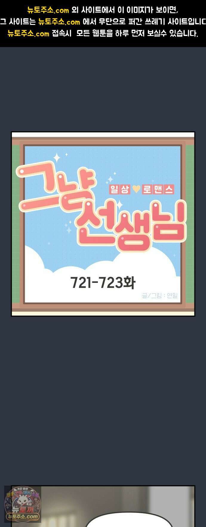 그냥 선생님 316화 1