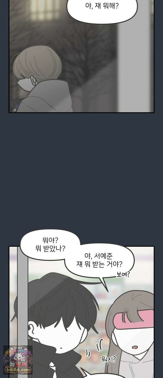 그냥 선생님 316화 2