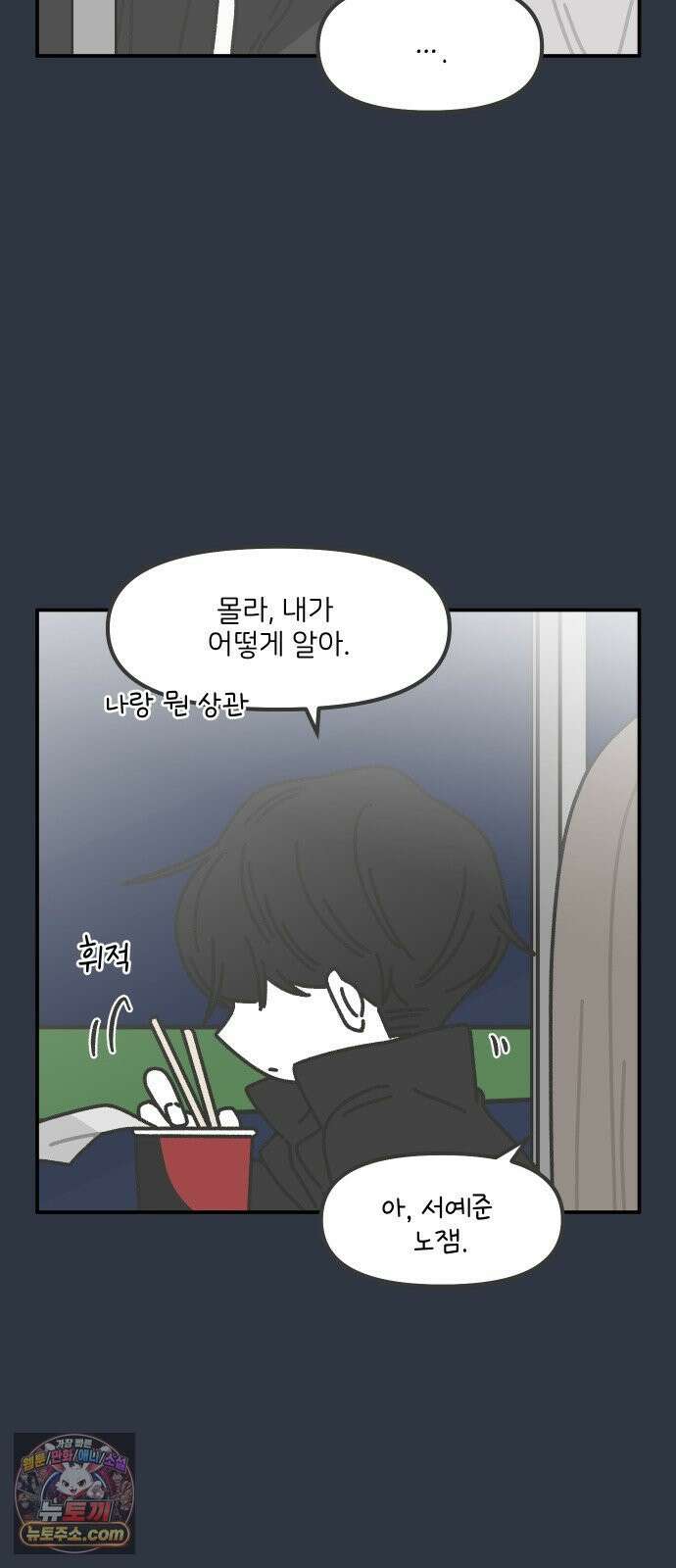그냥 선생님 316화 3