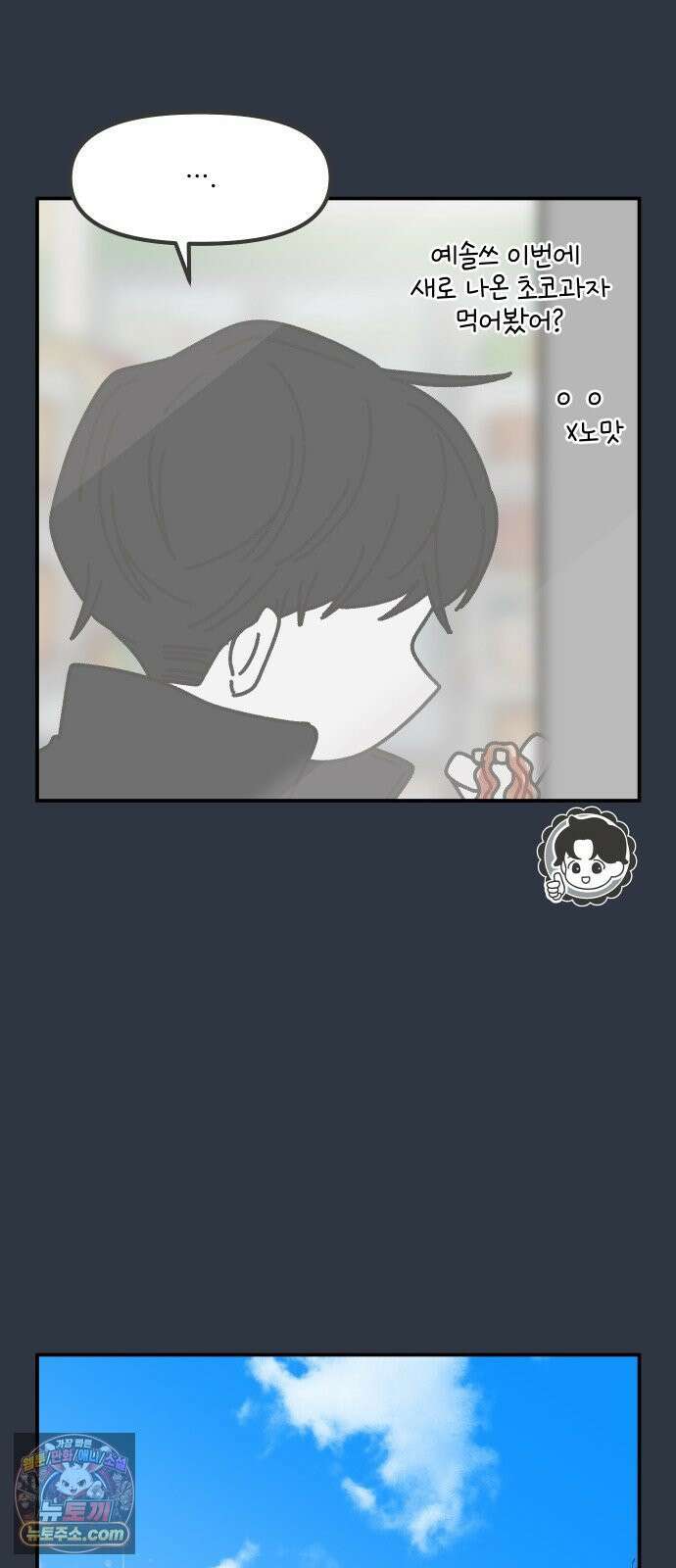 그냥 선생님 316화 4