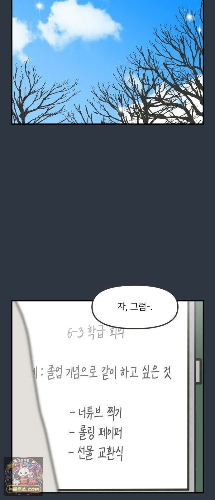 그냥 선생님 316화 5