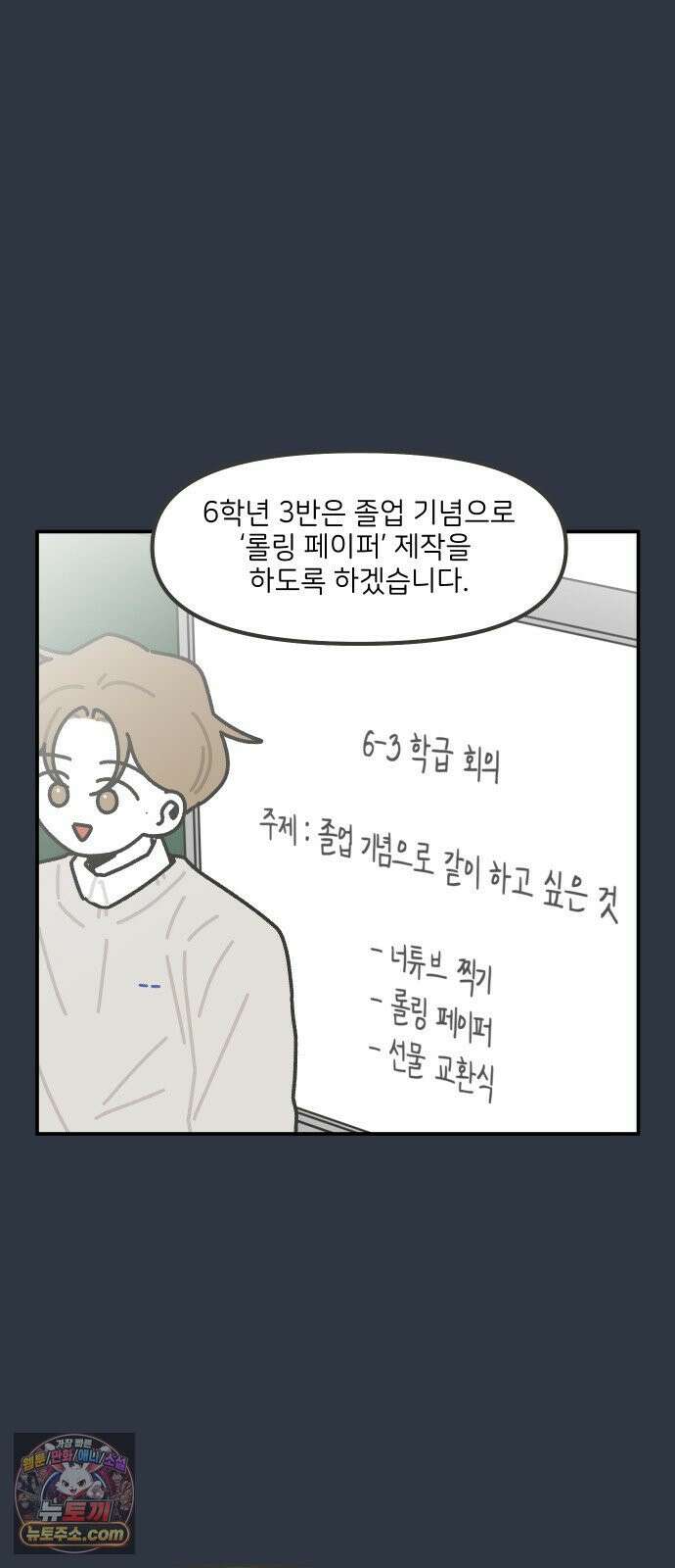그냥 선생님 316화 6
