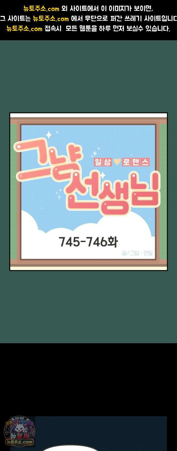 그냥 선생님 326화 1