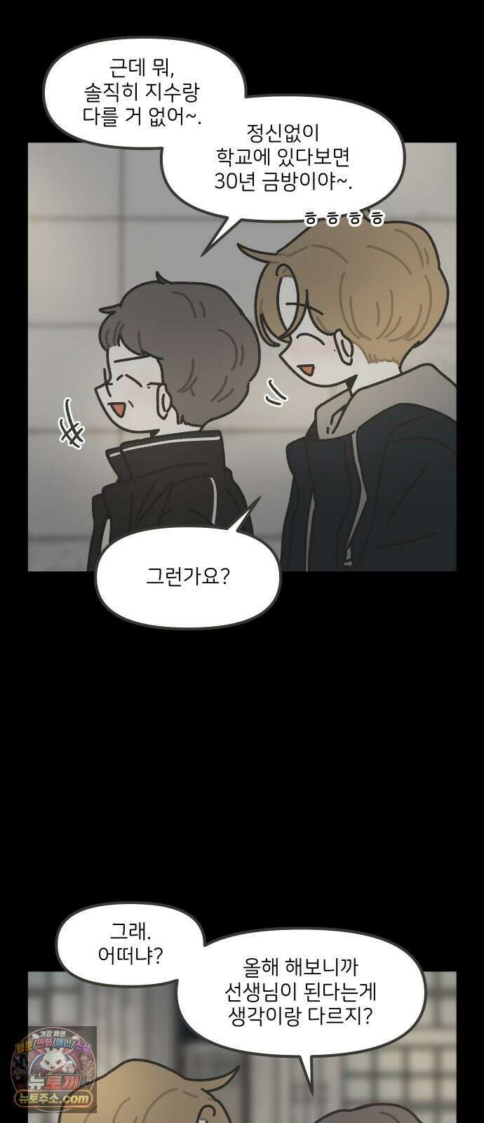 그냥 선생님 326화 4