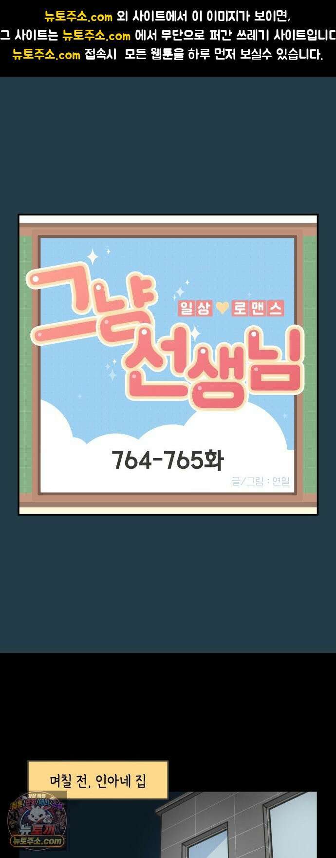 그냥 선생님 336화 1