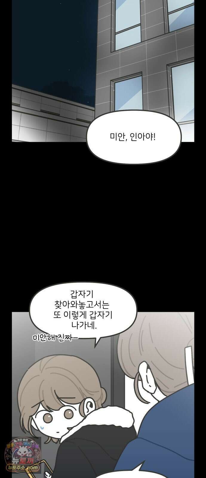 그냥 선생님 336화 2