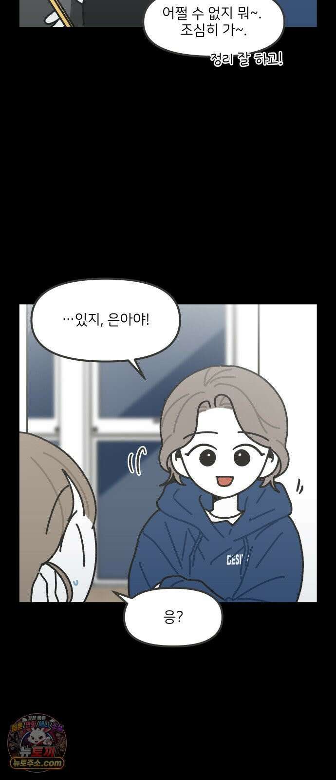 그냥 선생님 336화 3