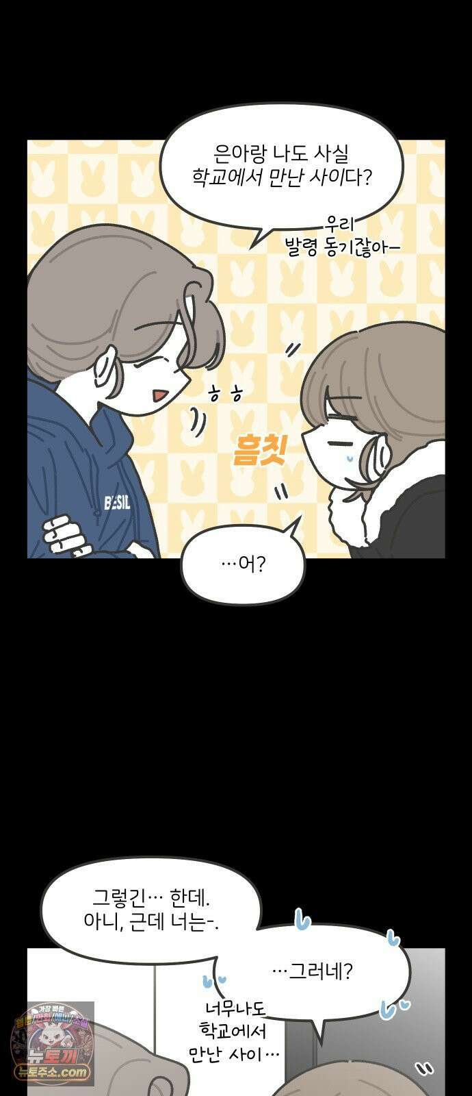그냥 선생님 336화 4