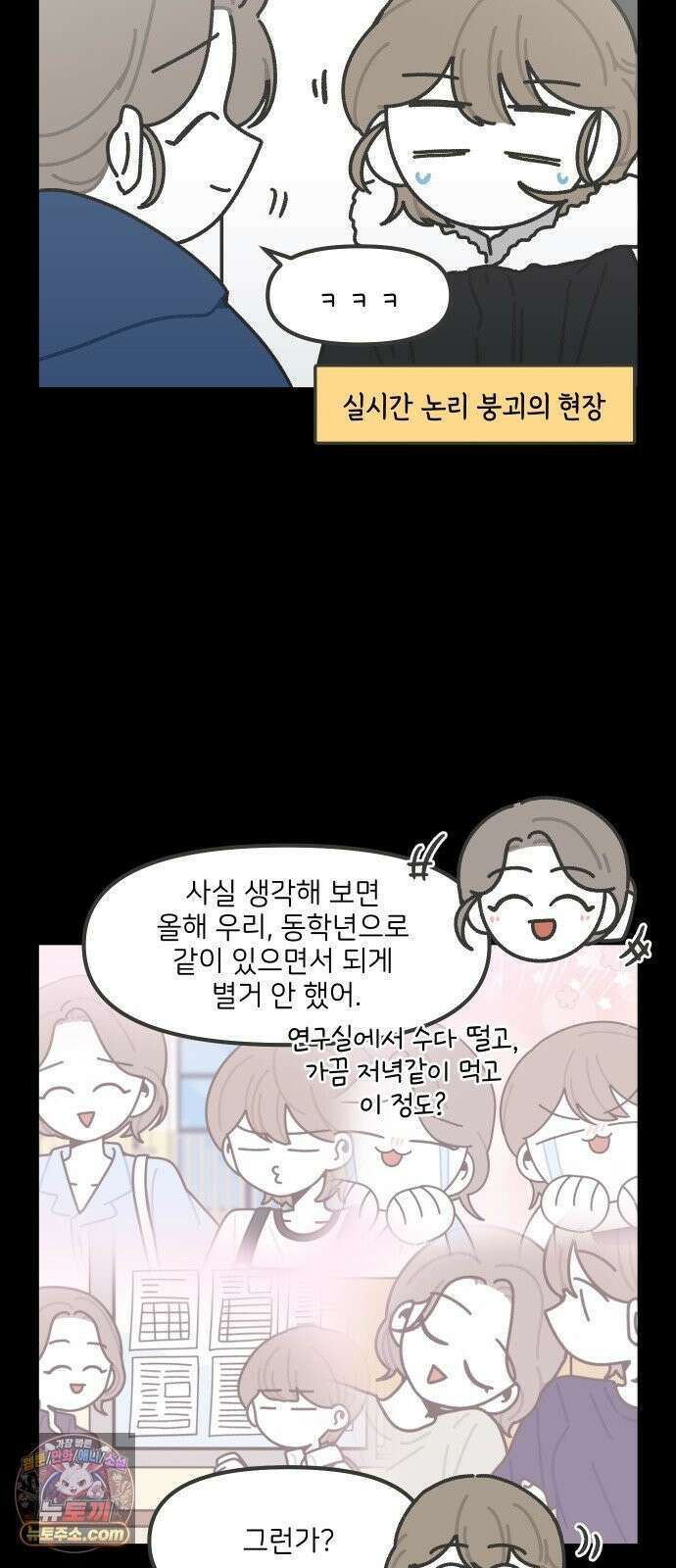 그냥 선생님 336화 5