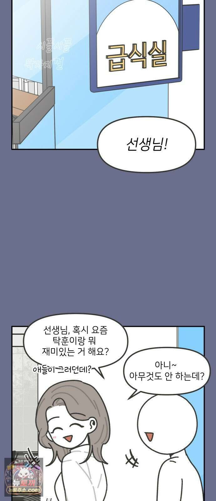 그냥 선생님 344화 2