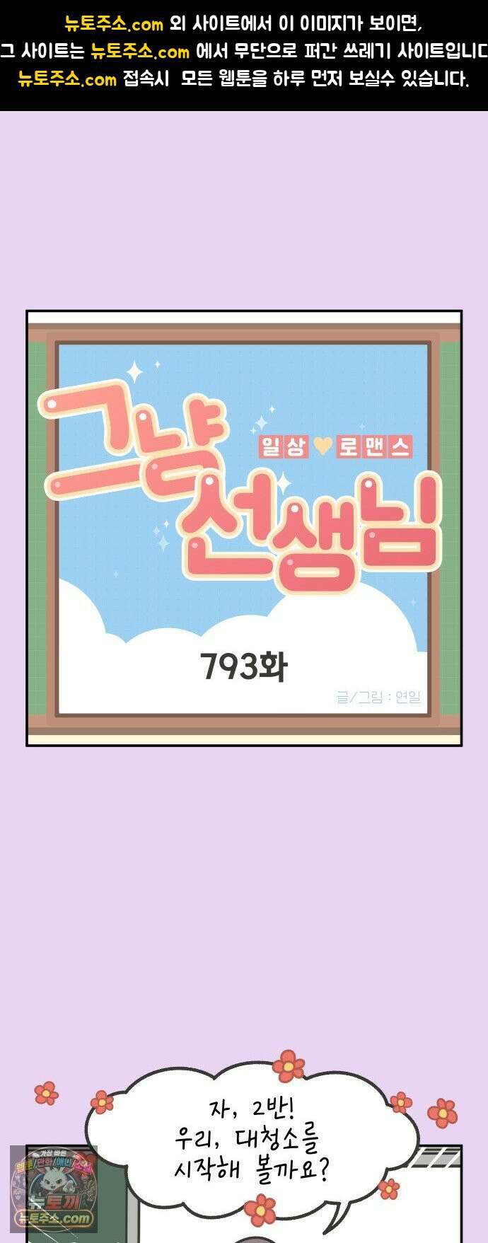 그냥 선생님 352화 1