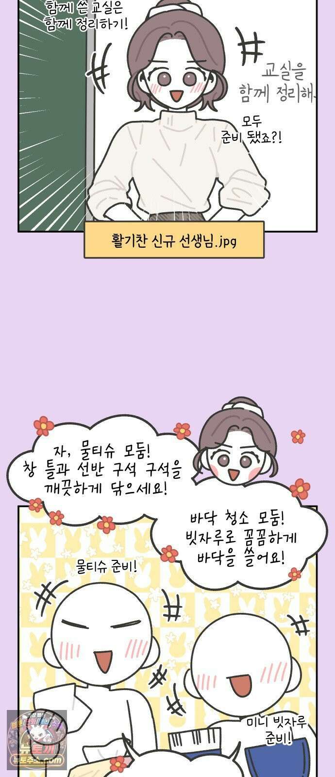 그냥 선생님 352화 2