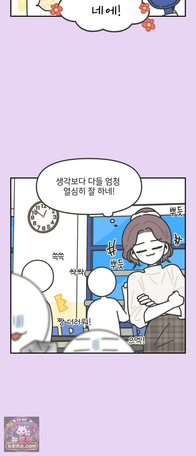 그냥 선생님 352화 3