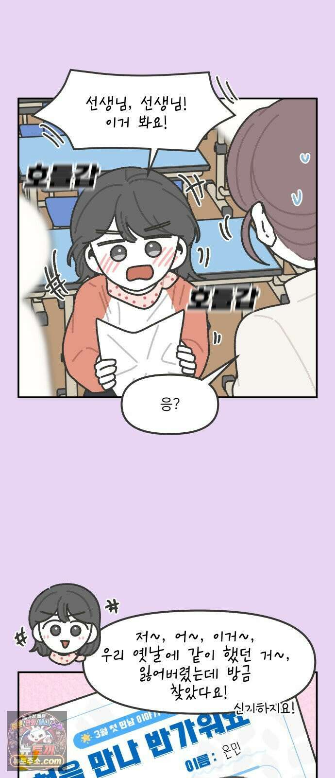 그냥 선생님 352화 4