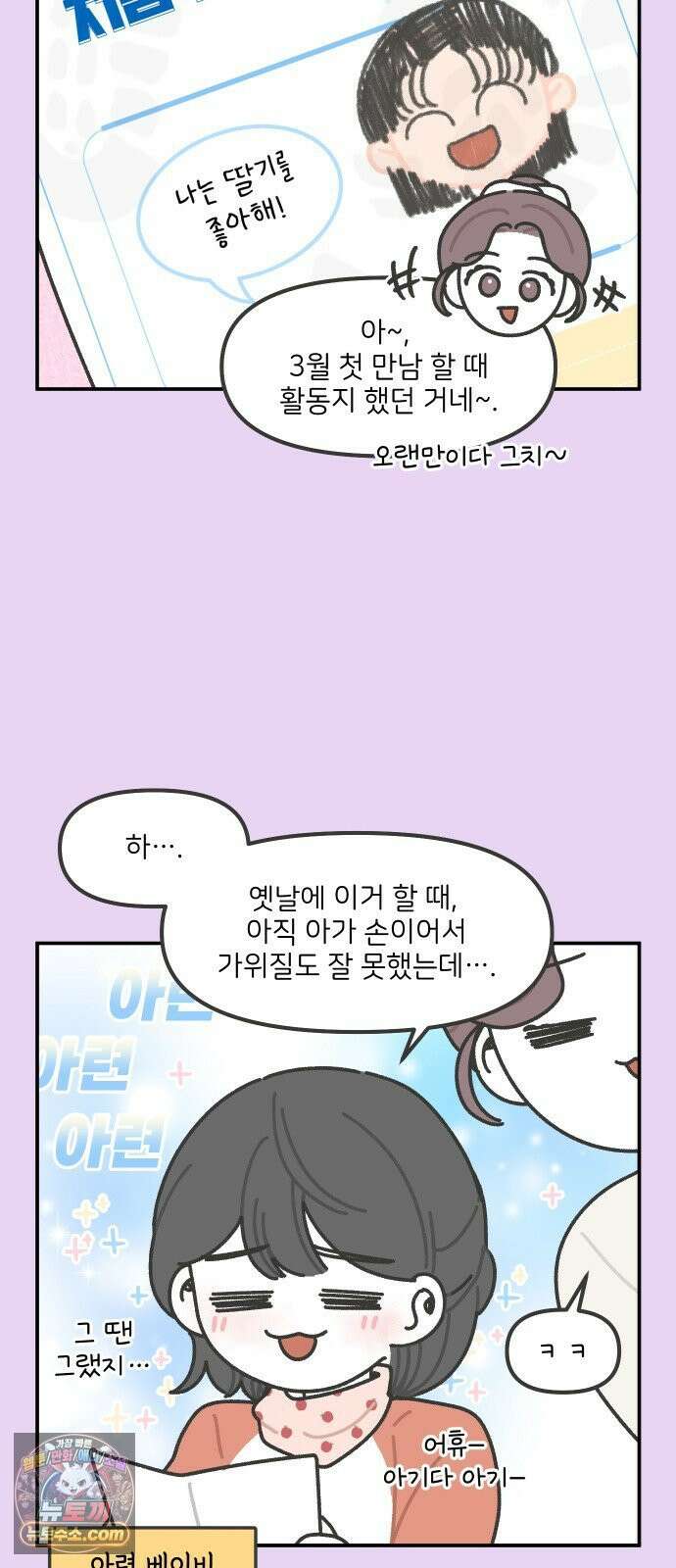 그냥 선생님 352화 5