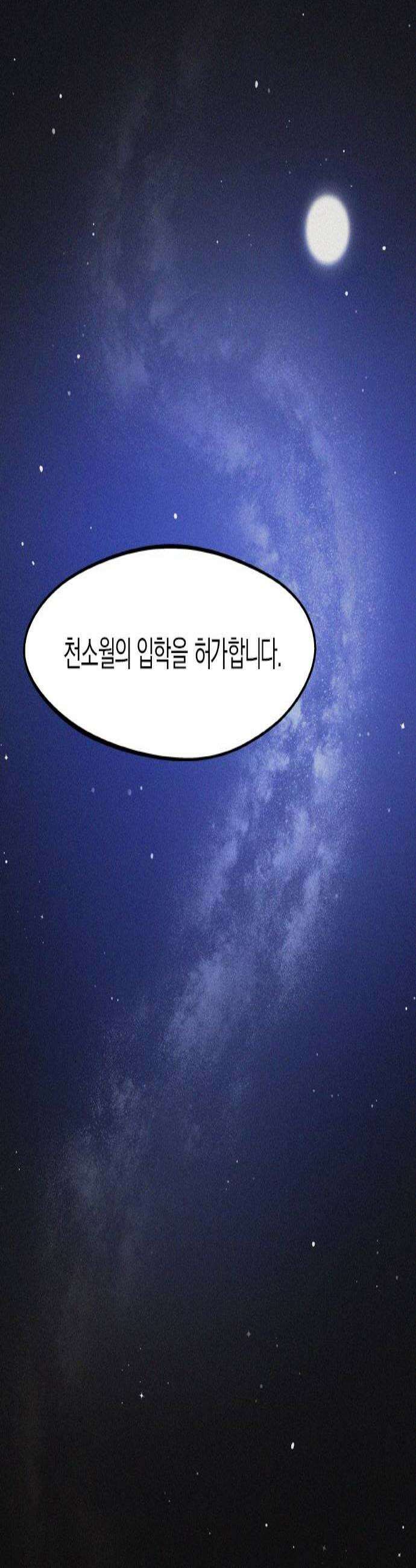 신의 재래 102화 고해 2